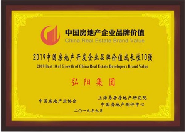 产城助力经济发展 弘阳集团跻身房企品牌价值成