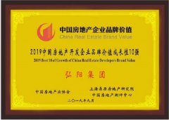 产城助力经济发展 弘阳集团跻身房企品牌价值成