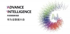 华为全联接大会|竹间智能携手华为共建AI生态圈
