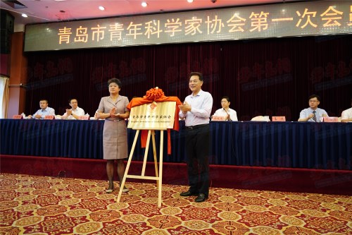 青岛市青年科学家协会成立，将服务青年科技人才成长