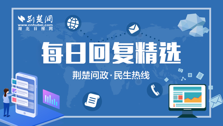 [网络问政]钟祥网友三次咨询道路修复问题 政府协调解决给出回复