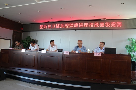 肥西县举办乡村健康知识讲座人才技能比赛