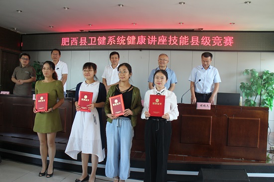 肥西县举办乡村健康知识讲座人才技能比赛