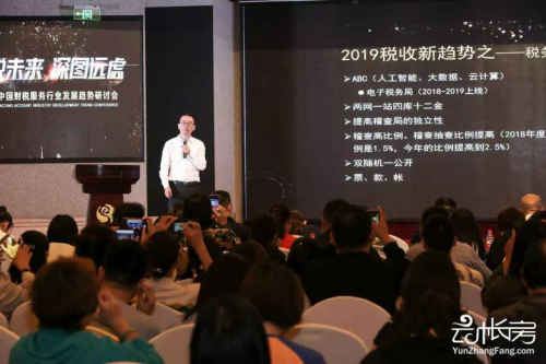 云帐房郑州站财税服务行业发展趋势研讨会圆满
