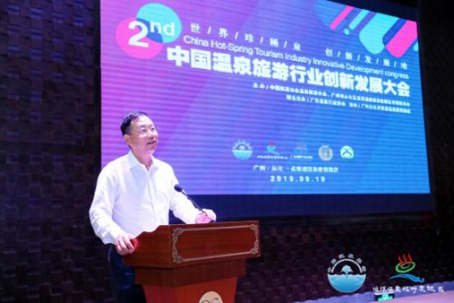第二届中国温泉旅游行业创新发展大会从化举行