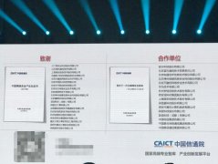 《2019中国网络安全产业白皮书》发布，腾讯参与