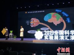 101支团队2019年全国科学实验展演秀科技魅力
