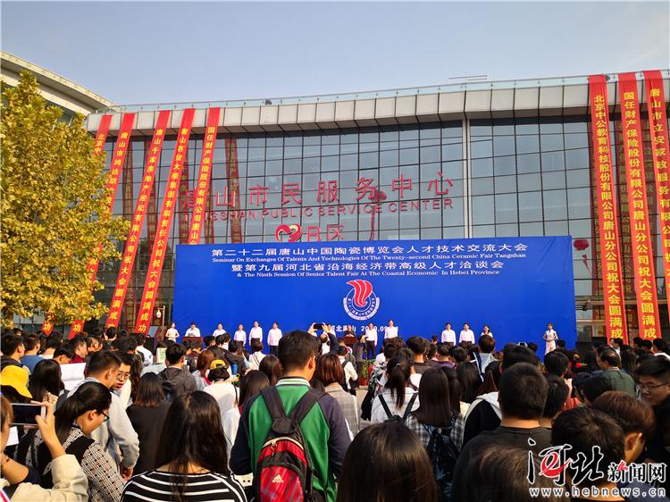 第二十二届唐山中国陶瓷博览会人才技术交流大会今日举行