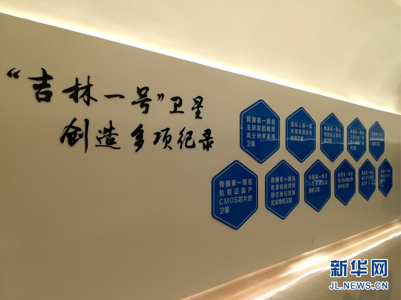【新时代东北振兴】从首开先河到13星在轨 “吉