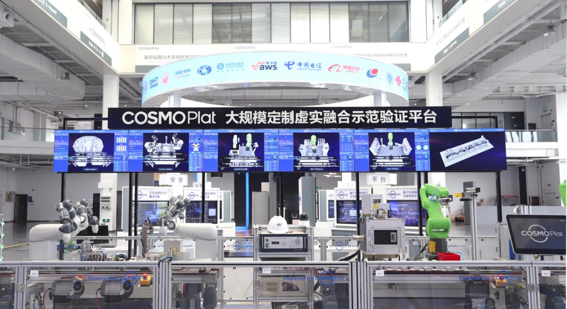 海尔COSMOPlat为长三角新工业革命注入发展动力