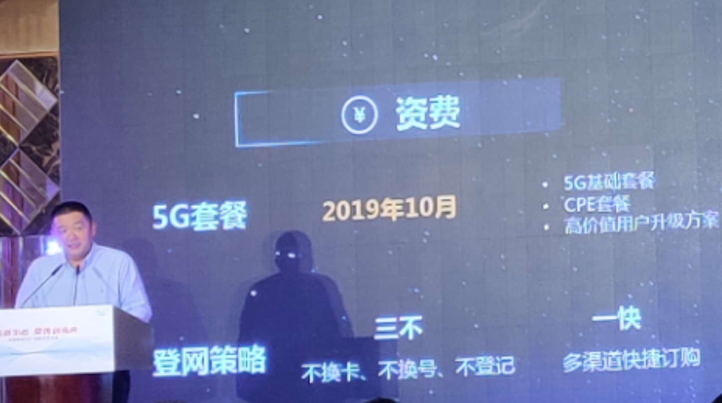 中国移动：10月公布5G资费套餐 不换卡、不换号、不登记  