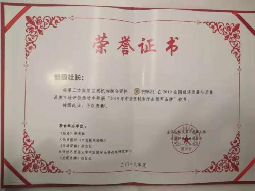 热烈祝贺懒猫社长荣获“2019年中国便利店行业领军品牌”、“2019年度新零售标杆品牌”双项荣誉!