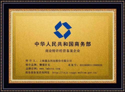 热烈祝贺懒猫社长荣获“2019年中国便利店行业领军品牌”、“2019年度新零售标杆品牌”双项荣誉!