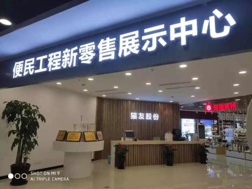热烈祝贺懒猫社长荣获“2019年中国便利店行业领军品牌”、“2019年度新零售标杆品牌”双项荣誉!