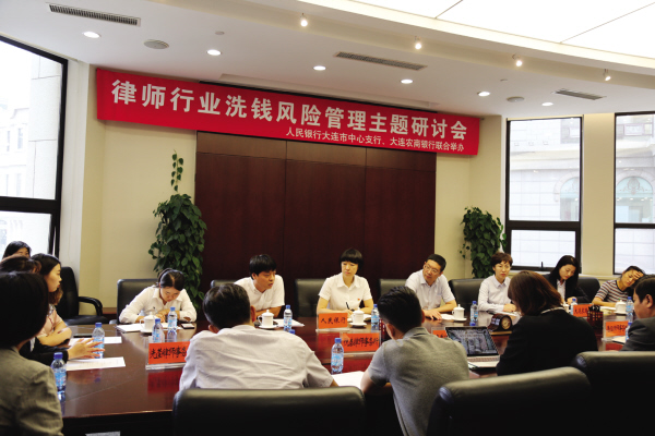 　　律师行业洗钱风险管理主题研讨会现场。