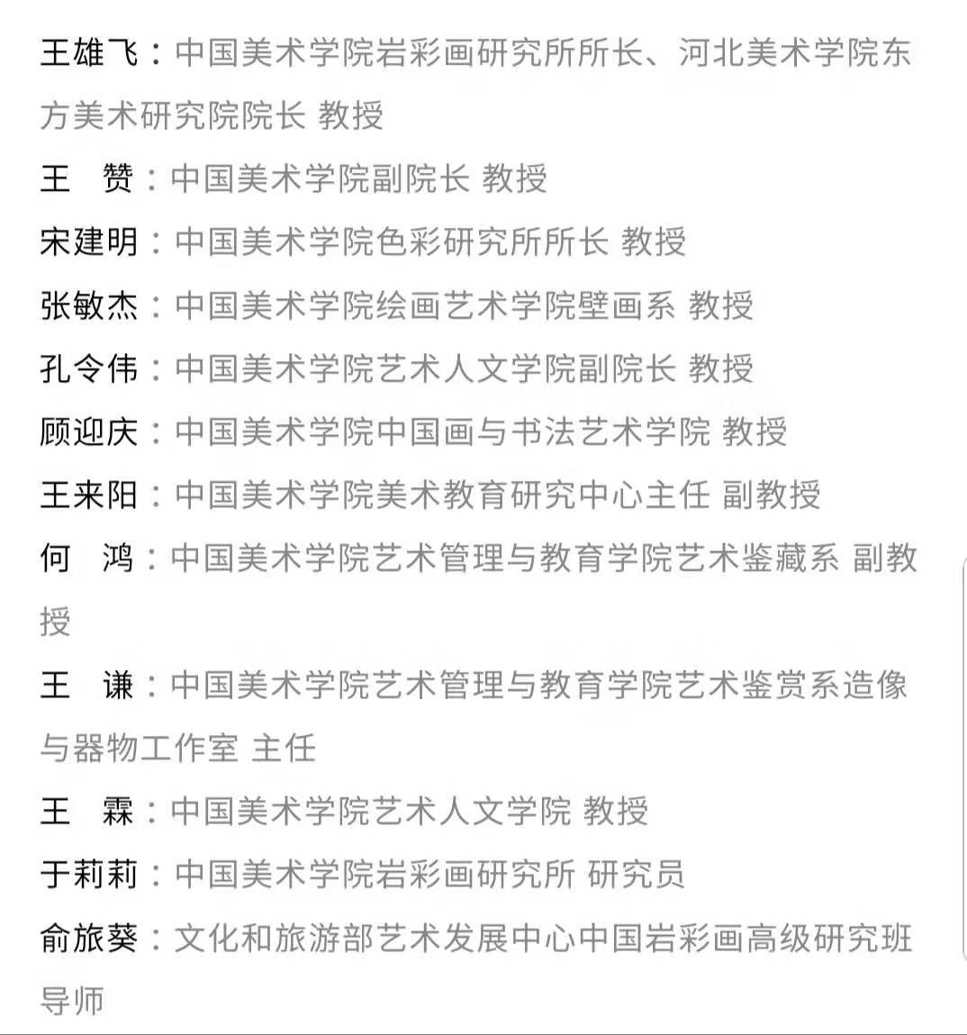 王艾石受邀参加中国美院《国家艺术基金》艺术交流学习活动