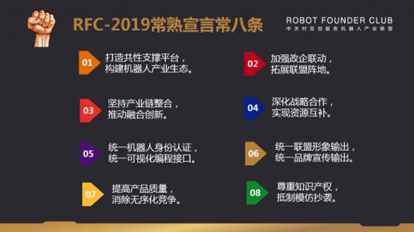 第二届RFC机器人创始人影响力峰会圆满落幕，行