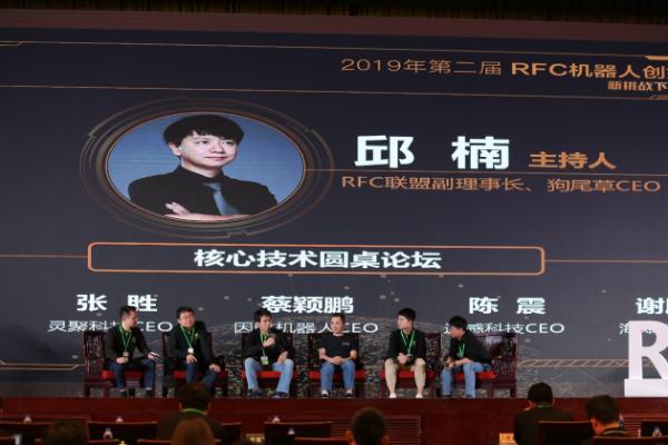 第二届RFC机器人创始人影响力峰会圆满落幕，行