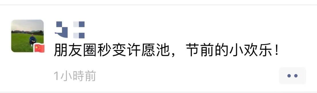 朋友圈@微信可以得一面红旗？微信说这事不是他