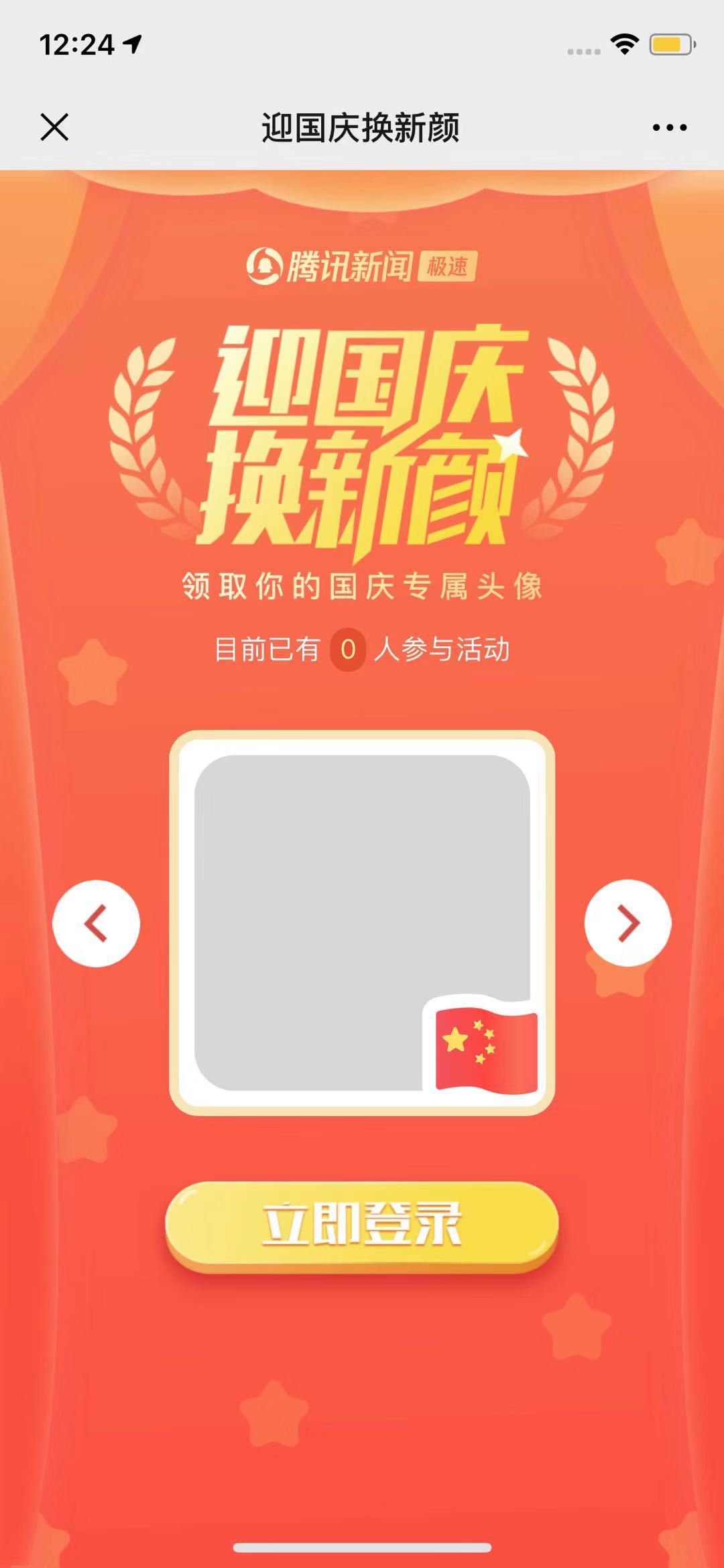 朋友圈@微信可以得一面红旗？微信说这事不是他
