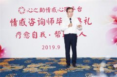 心之助：助力情感咨询行业发展，打造行业尖兵