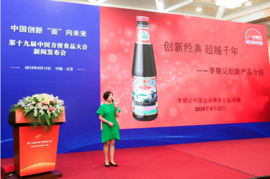 李锦记鸡鲜调味料荣获“中国方便食品行业最佳