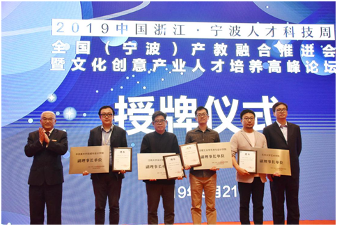 全国（宁波）产教融合推进会暨文化创意产业人才培养高峰论坛召开