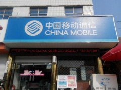 中国移动用户享受幸福，终于推出充满真诚的福