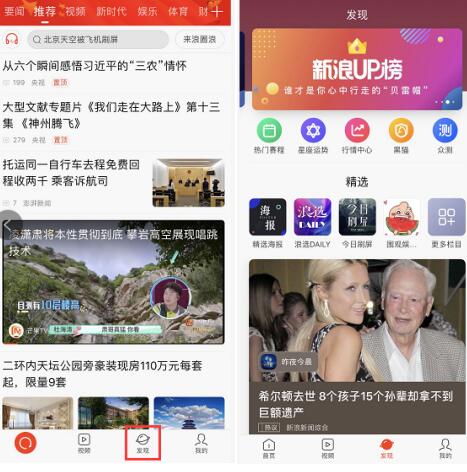新浪新闻app上线“发现”频道 打造内容服务新空间