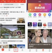 新浪新闻app上线“发现”频道 打造内容服务新空