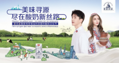 “美味寻源——尽在酸奶新丝路” 2019年第五届莫斯利安保加利亚国际酸奶文化