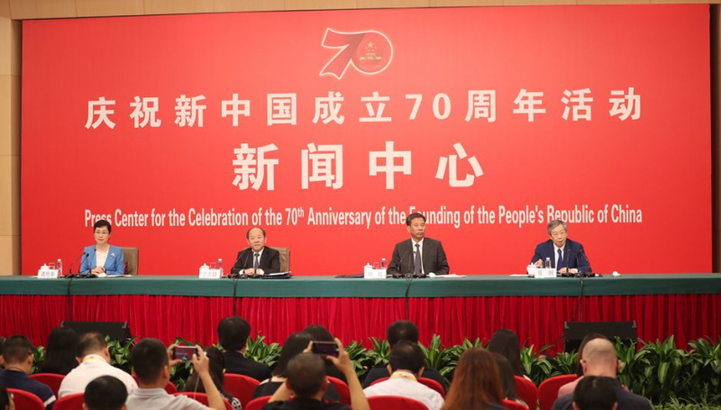 庆祝新中国成立70周年活动新闻中心发布会：以新