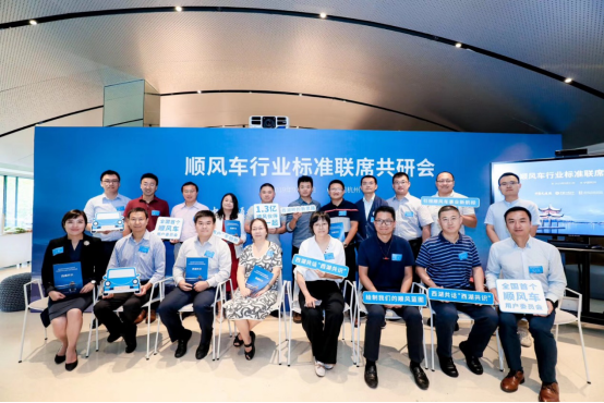 顺风车行业标准联席共研会于杭召开