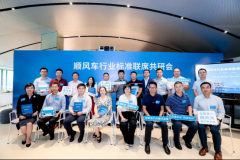 <b>顺风车行业标准联席共研会于杭召开</b>