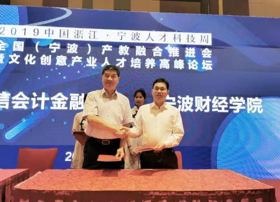 上海立信会计金融学院与宁波财经学院签署合作