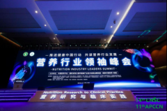 2019营养行业领袖峰会，金紫亦分享“体重管理营养先行”
