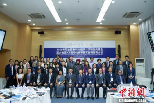 亚太地区信息通信技术驱动高等教育创新咨询会议在深圳召开