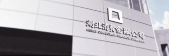 玖富数科集团旗下科技子公司战略入股湖北消金 成其第二大股东