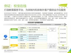 艾瑞发布《2019年中国教育信息化行业研究报告》