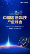 《“5G+金融”应用发展白皮书（2019年）》