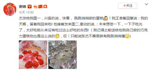 张杰大赞女儿做蛋糕美味 谢娜：之前也这么夸我的