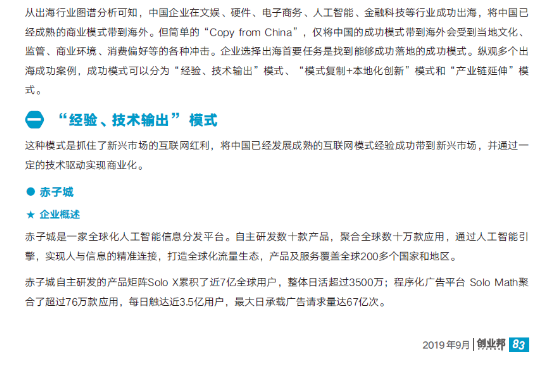 赤子城入选Facebook&创业邦《中国出海行业研究报告》,为出海成功案例