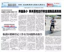 <b>山东这些市党报设立“曝光台”！小到井盖大到政策，监督管用吗？</b>
