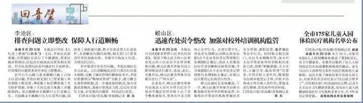 山东这些市党报设立“曝光台”！小到井盖大到政策，监督管用吗？