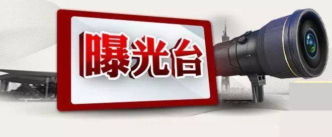 山东这些市党报设立“曝光台”！小到井盖大到政策，监督管用吗？