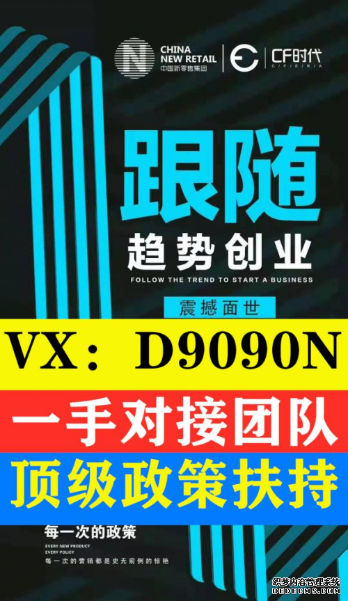 【火爆】娃哈哈奢纯首码对接运营总裁威信D9090N，顶级政策扶持