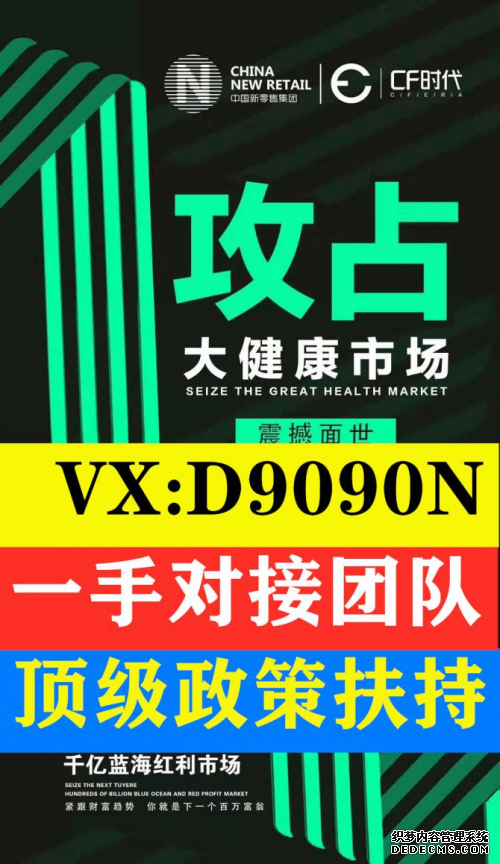 【火爆】娃哈哈奢纯首码对接运营总裁威信D9090N，顶级政策扶持