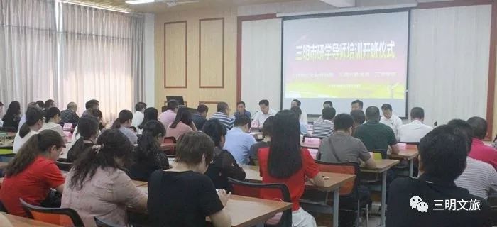 三明市文化和旅游人才培训基地揭牌！三明市研学导师培训班开班！