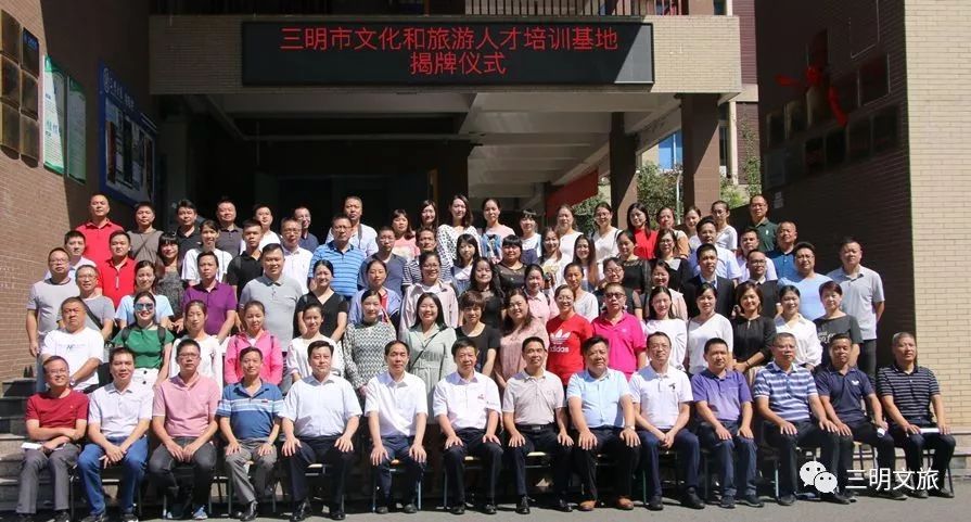 三明市文化和旅游人才培训基地揭牌！三明市研学导师培训班开班！