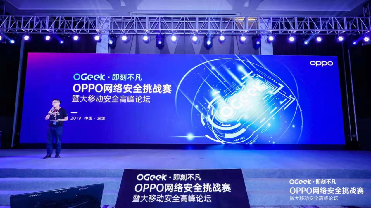 OGeek网络安全挑战赛闭幕 OPPO倾力培养高校尖端人